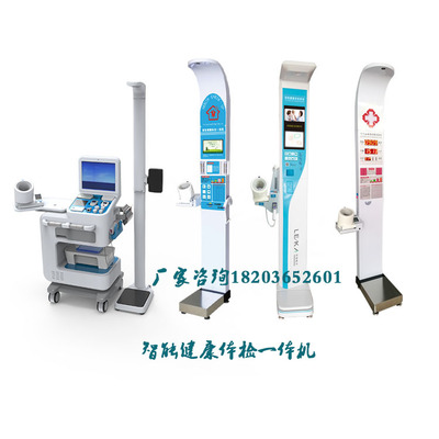 公共衛(wèi)生服務(wù)自助機HW-900A 一站式身體健康體檢與咨詢的智能守護者